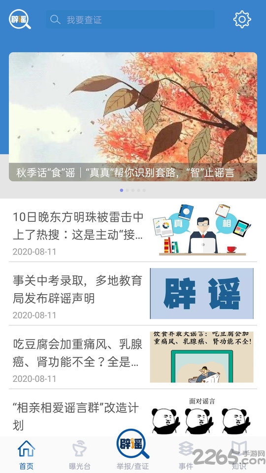 联合辟谣平台APP