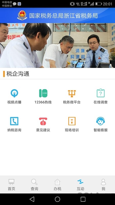 浙江税务app官方最新下载