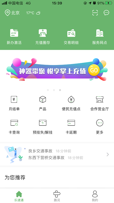 速通卡APP