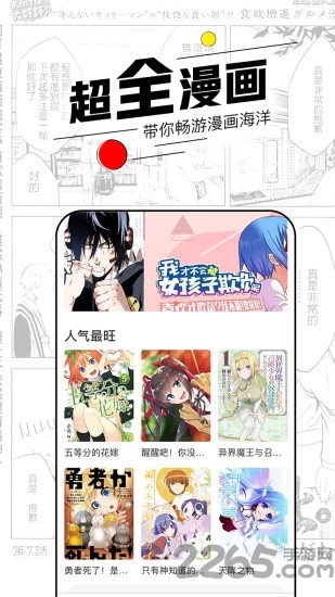 趣漫画APP