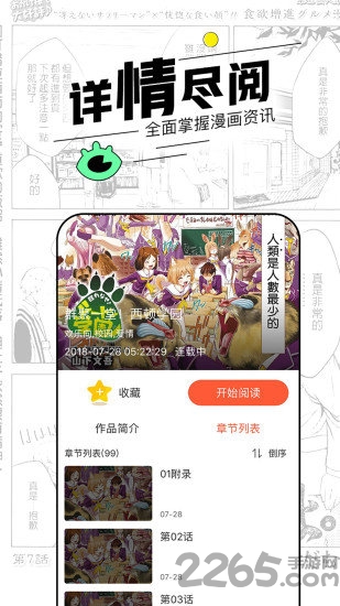 趣漫画APP