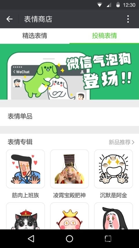 微信APP