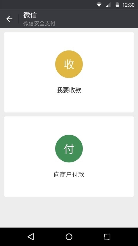 微信APP