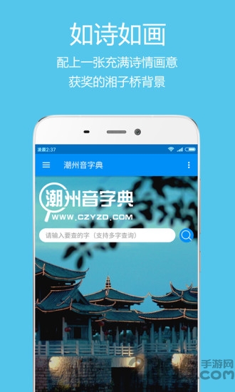 潮汕音字典
