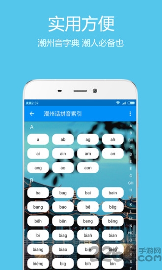 潮汕音字典