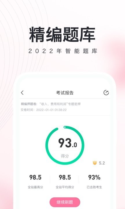 教师资格证随身学官方版 教师资格证随身学app下载