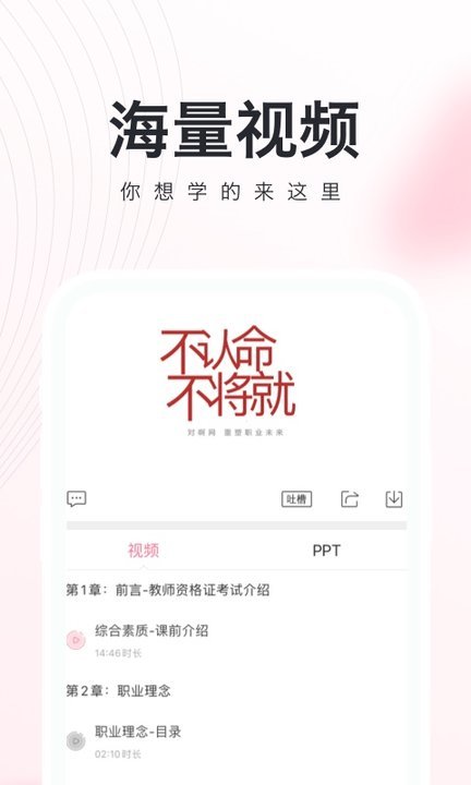 教师资格证随身学