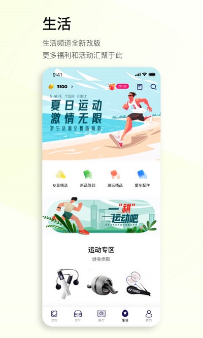 广汽传祺APP