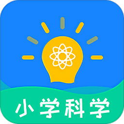 小学科学APP 安卓破解版版V2.0