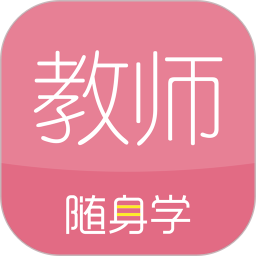 教师资格证随身学 v3.4.2安卓版