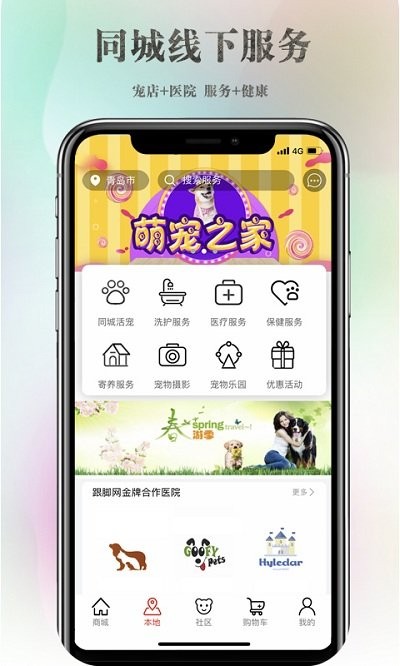 跟脚网APP