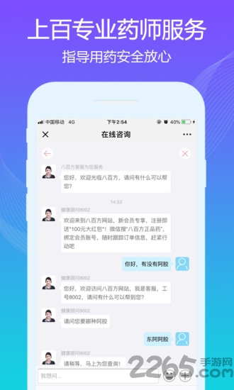 八百方网上药店APP