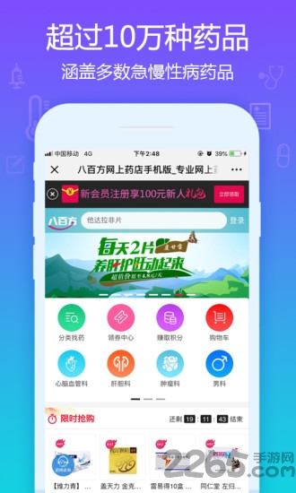 八百方网上药店APP