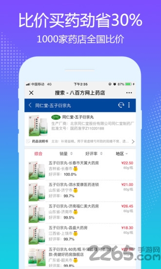 八百方网上药店APP