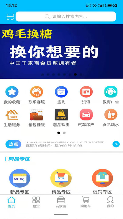 鸡毛换糖易货app下载