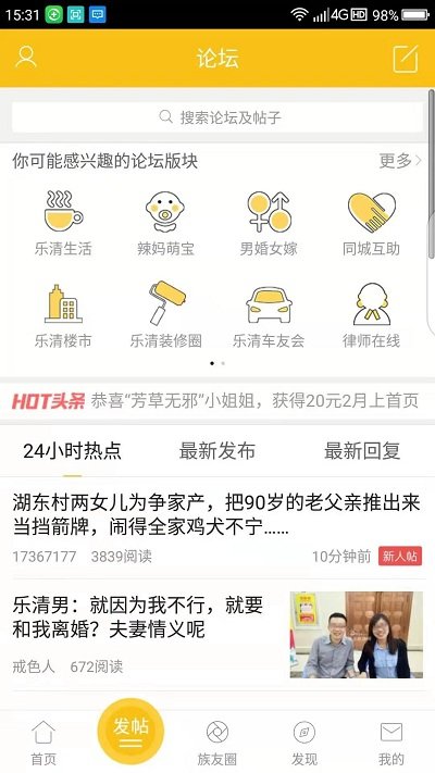 乐清上班族网APP