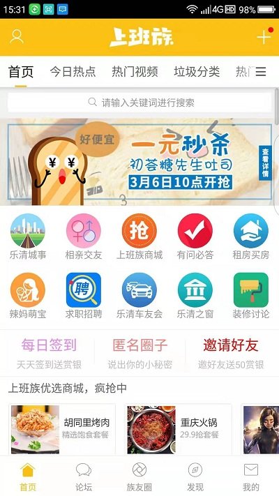 乐清上班族网APP