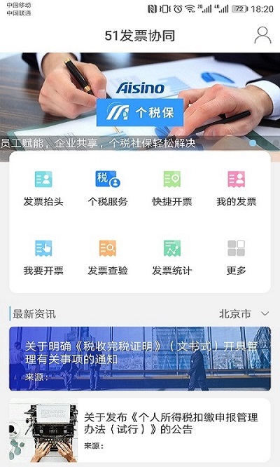 51发票APP
