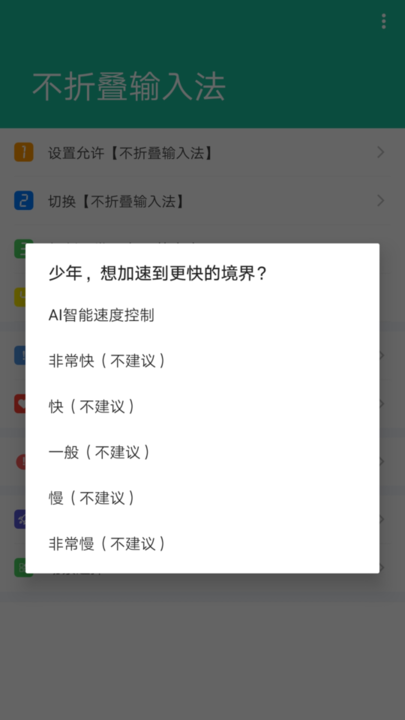 不折叠输入法APP