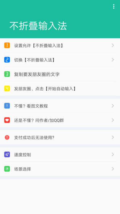 不折叠输入法APP