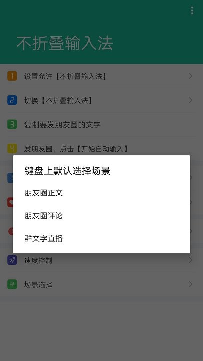 不折叠输入法APP