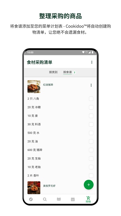 美善品Cookidoo(电子食谱)