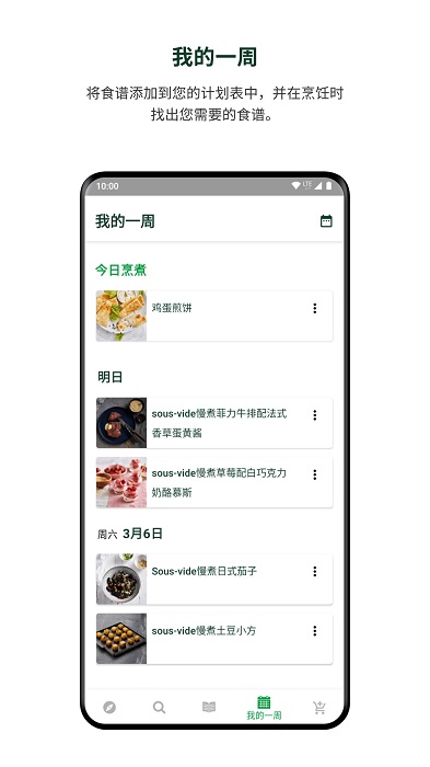 美善品Cookidoo(电子食谱)