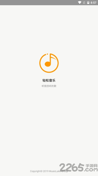 轻松音乐手机版 轻松音乐app下载