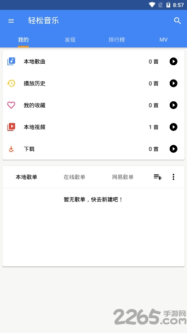 轻松音乐手机版 轻松音乐app下载