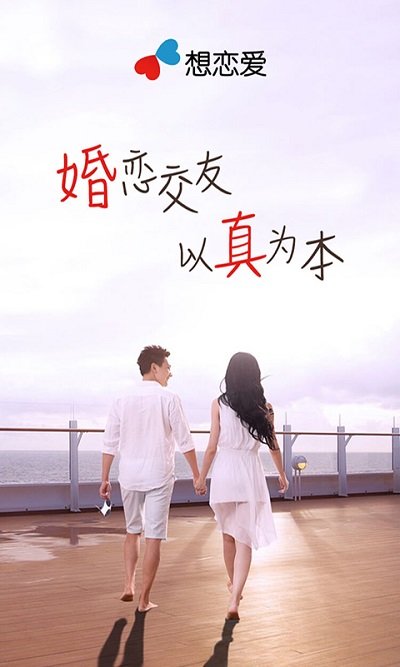 想恋爱APP