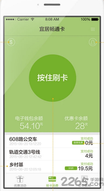 宜居畅通卡APP