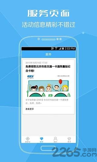 宜居畅通卡APP