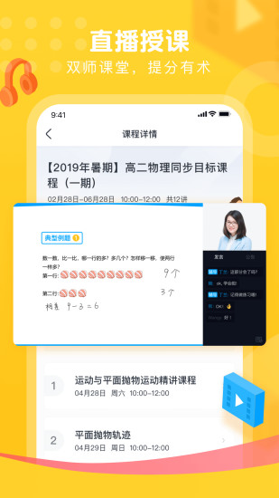 朴新网校官方app下载