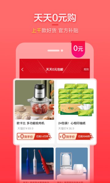 实惠喵app 实惠喵官方版下载
