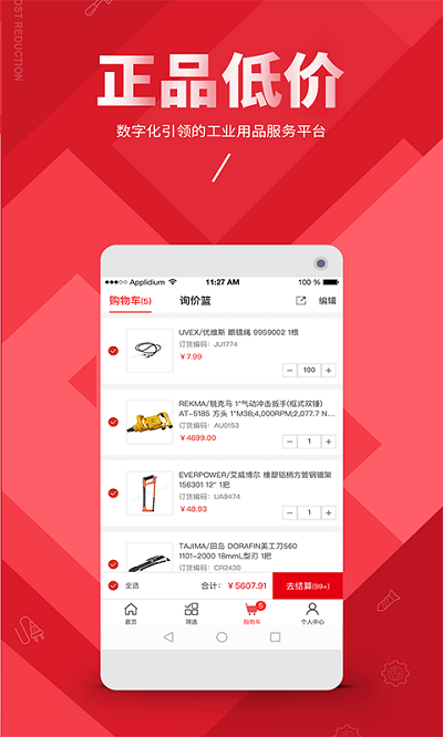 震坤行工业超市官方版 震坤行app下载