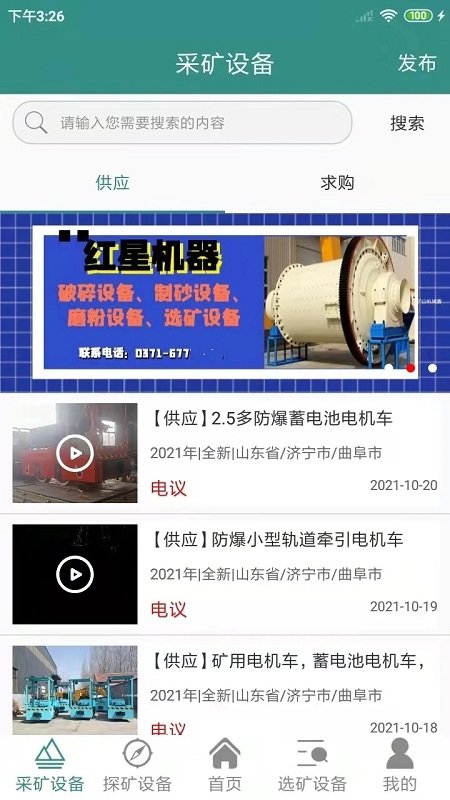 矿山机械交流圈