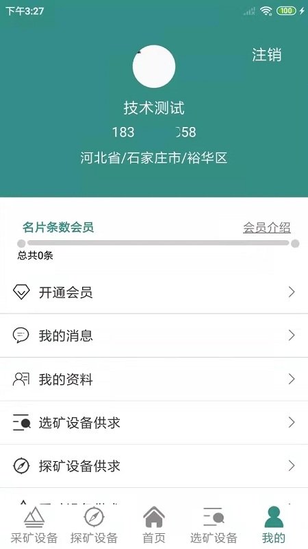 矿山机械交流圈