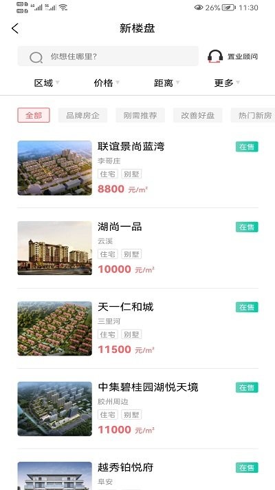 胶州房产网APP