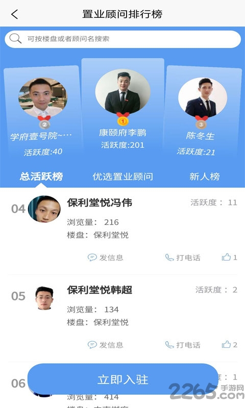 邹城房产网APP