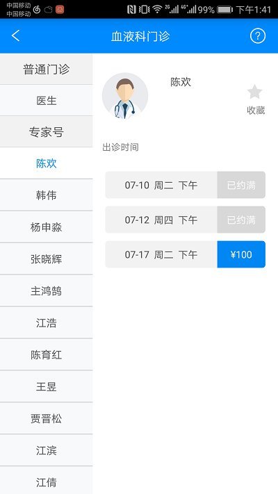 北京大学国际医院手机app下载