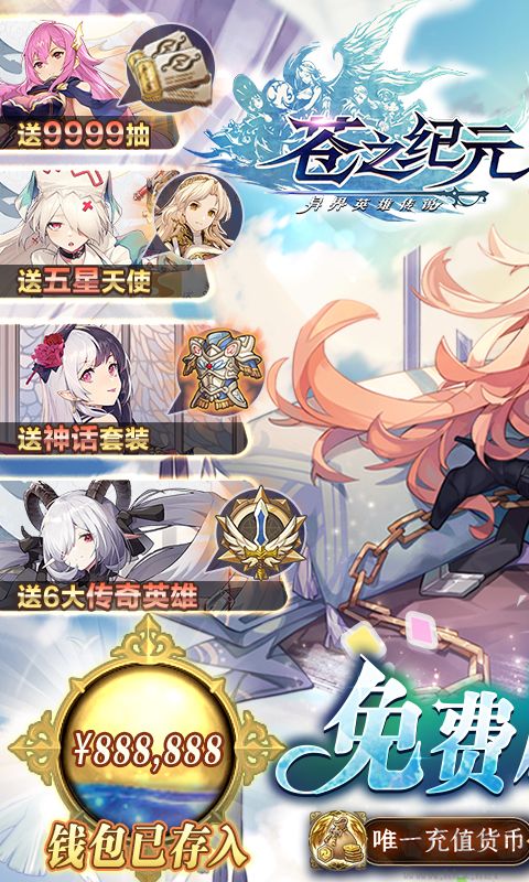 苍之纪元(免费充值)