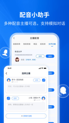 文字转语音助手APP