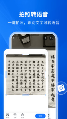 文字转语音助手APP