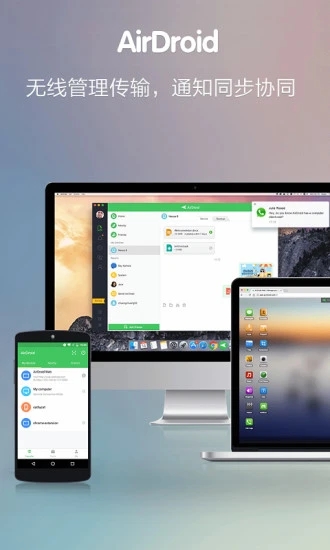 AirDroid(手机远程控制)