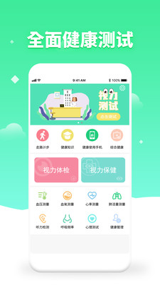 体检视力测试APP