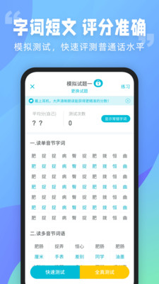 普通话测试APP