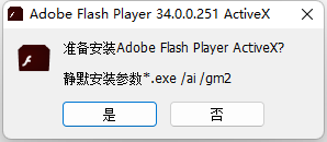 Adboe Flash Player三合一安装版