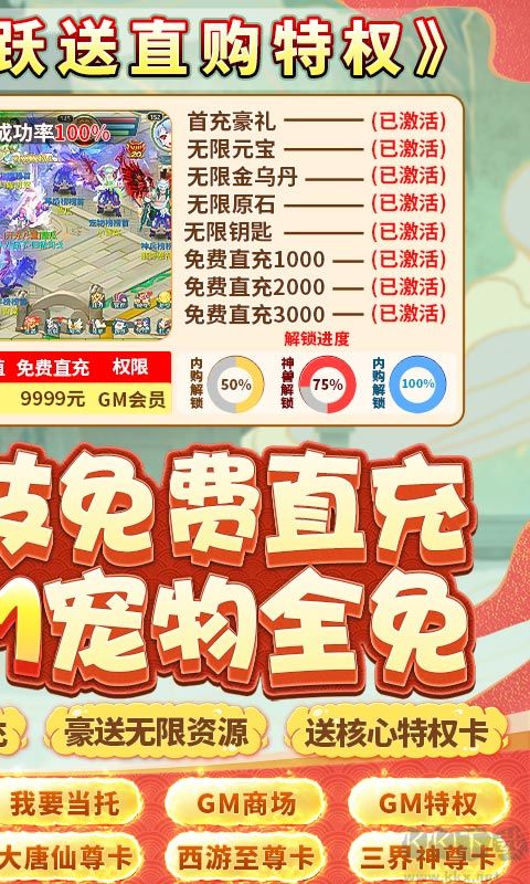 崩坏西游(GM直充)