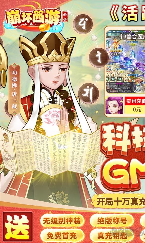 崩坏西游(GM直充)