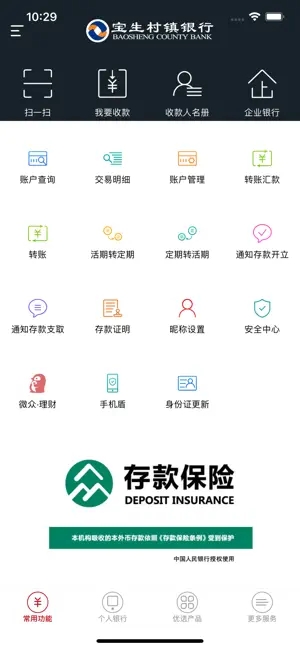 宝生村镇银行app 宝生村镇银行手机版下载